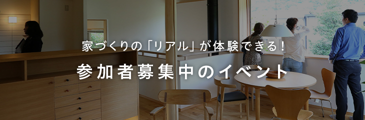 木の家専門店 谷口工務店 イベント