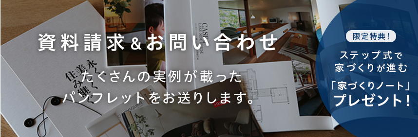 木の家専門店 谷口工務店 資料請求