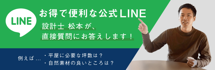 “公式LINE”